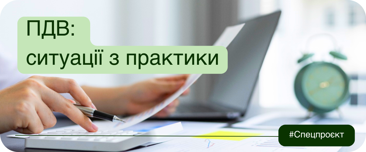 Спецпроєкт